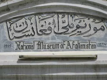 National Museum of Afghanistan