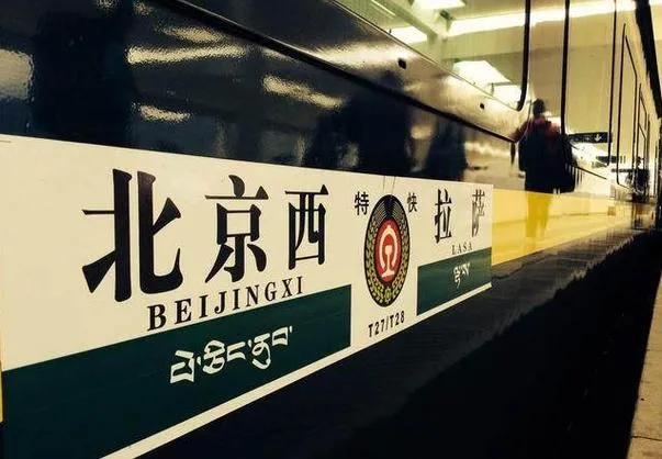 Beijing to Lhasa train