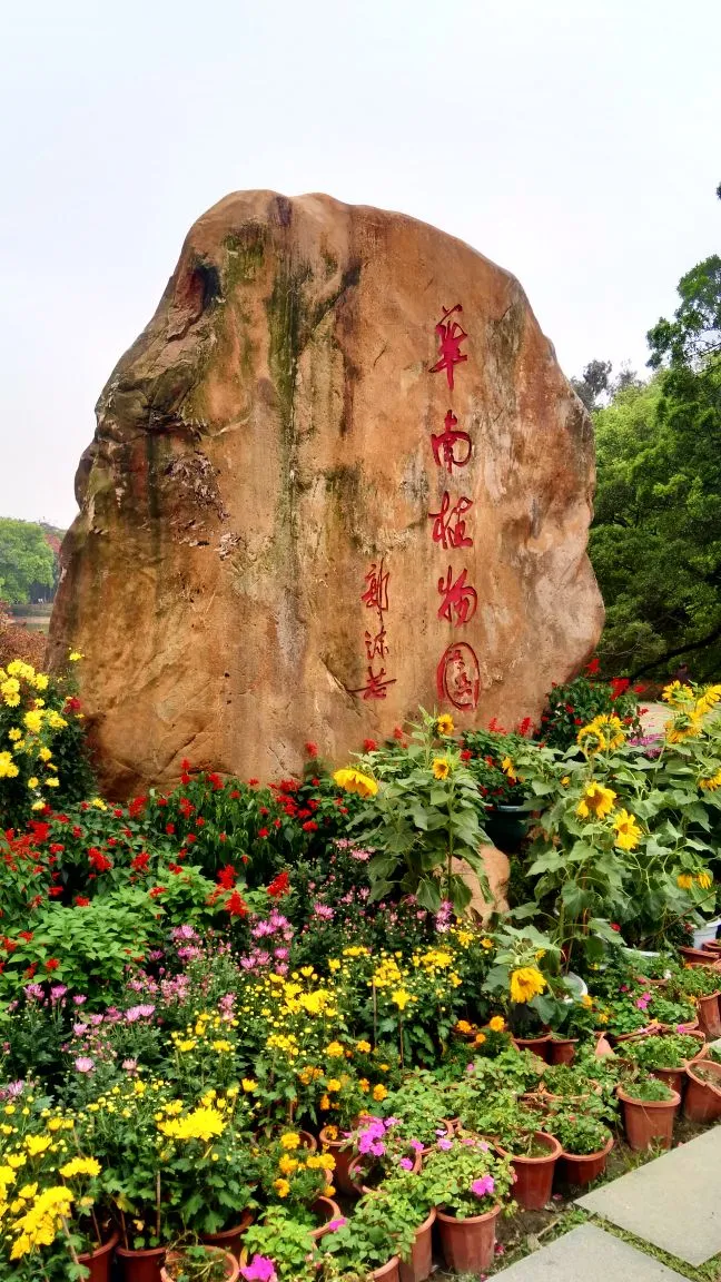 South China Botanical Garden